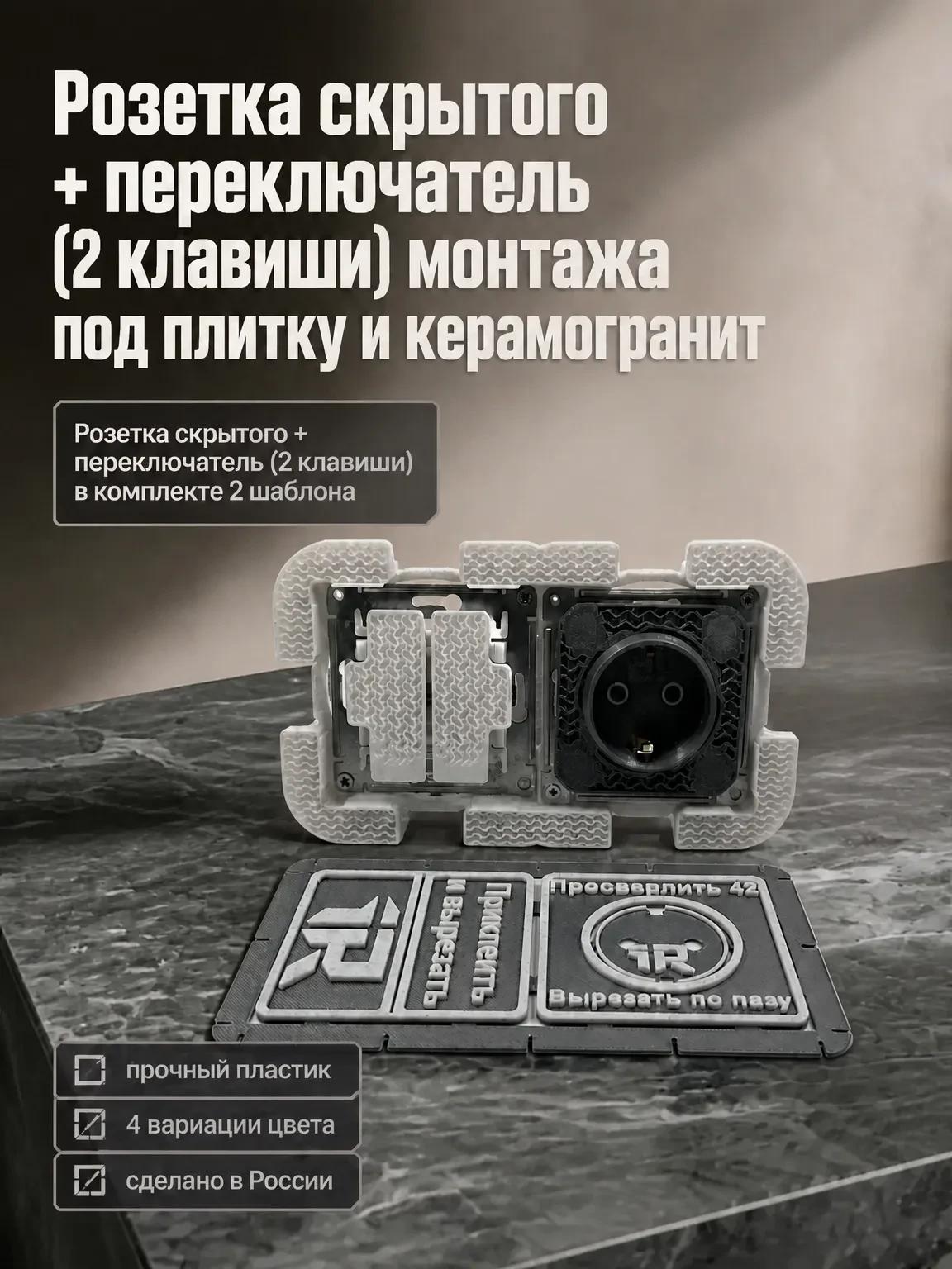 Розетка с включателем скрытого монтажа под плитку и керамогранит