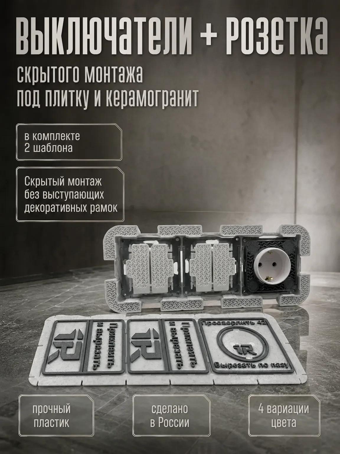 Двойной включатель с розеткой скрытого монтажа под плитку и керамогранит